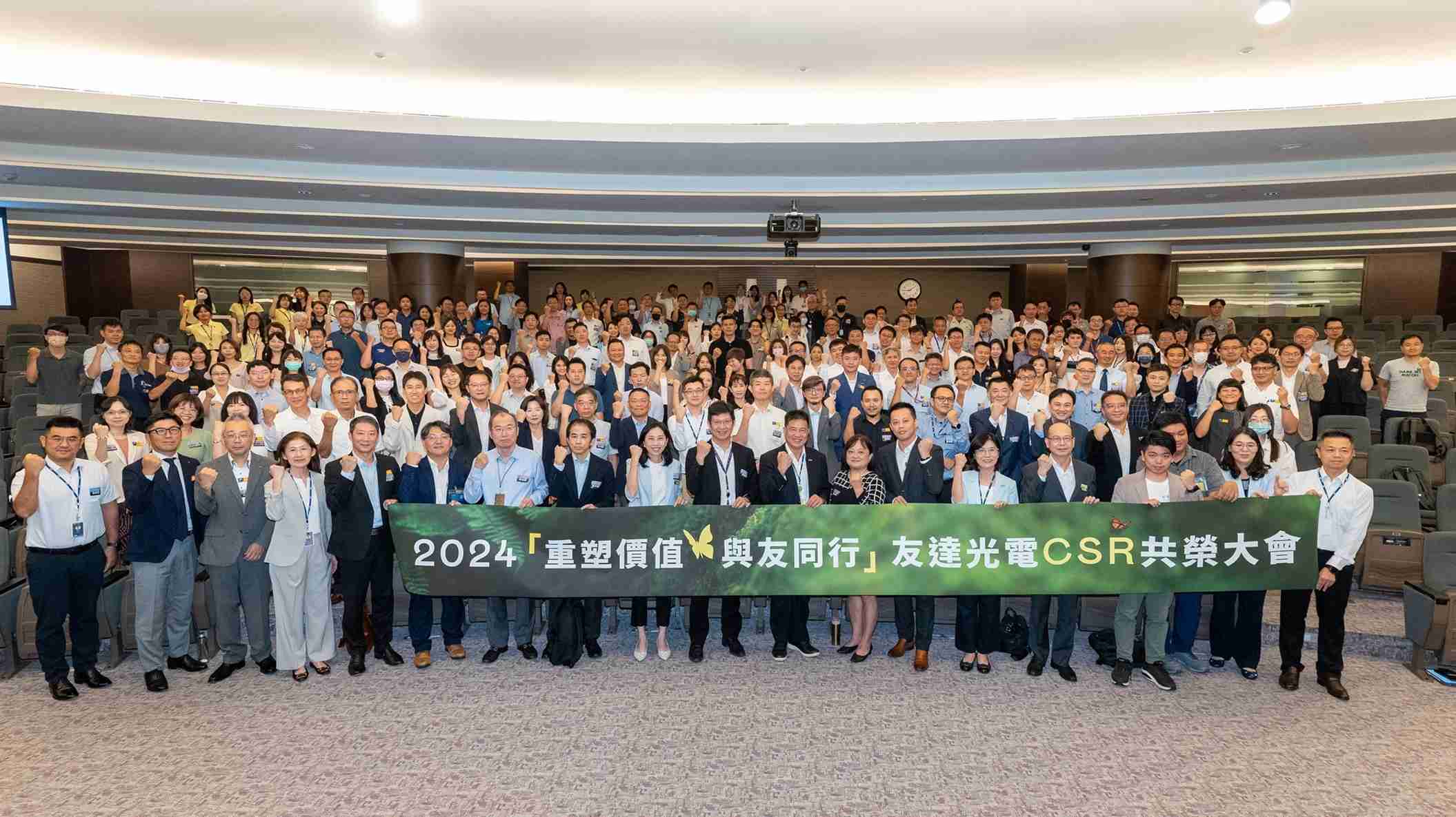 z6mg·人生就是博光电举办第五届「2024 CSR共荣大会」，，邀集70家、、、、超过170位供货商伙伴齐聚，，，，带动价值链落实负责任生产、、、、循环经济，，，并合力找出减塑新解方