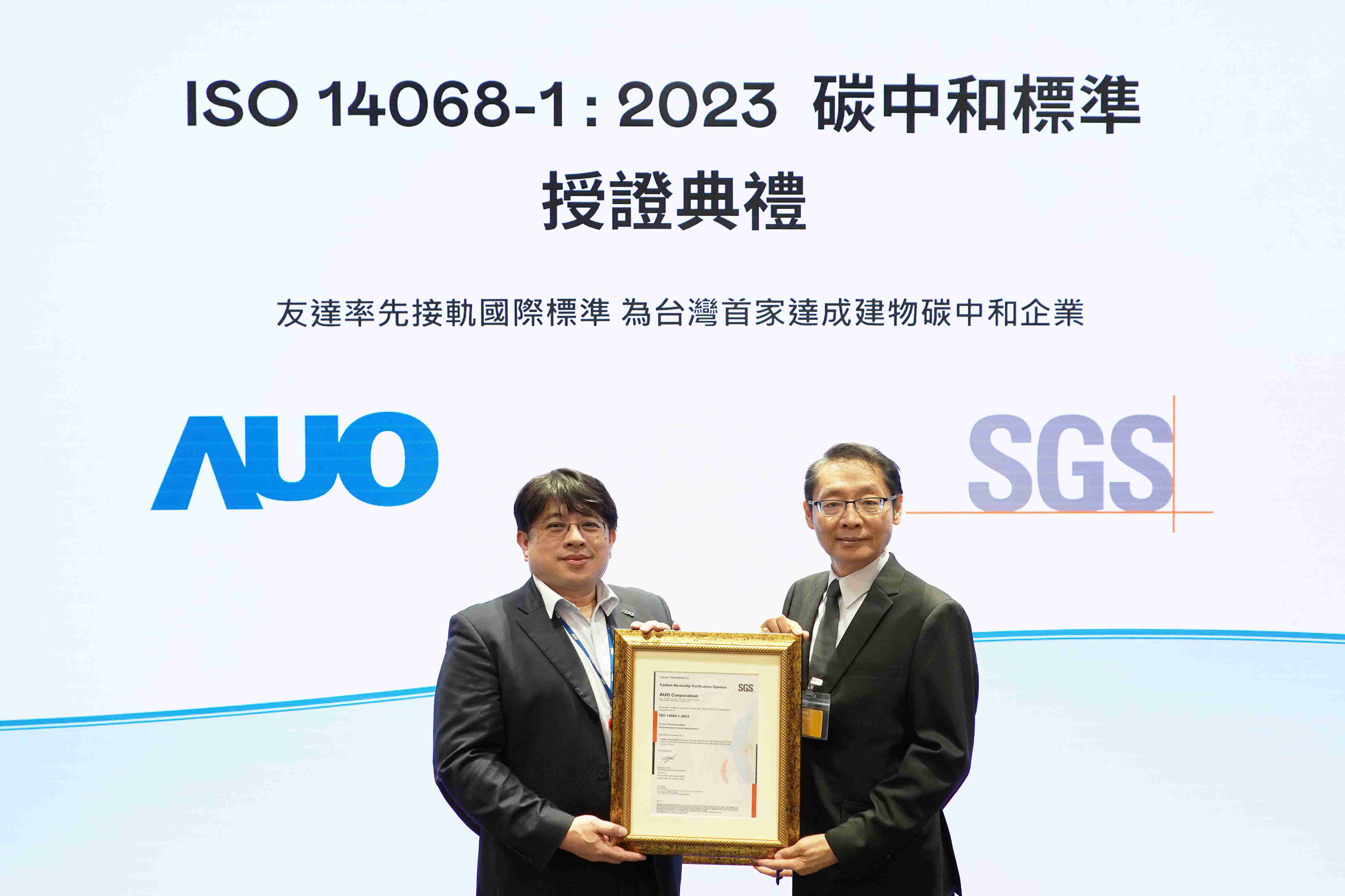 “z6mg·人生就是博全球研发中心（Global Research Center，，，，GRC）”总部大楼，，，，通过ISO 14068-1:2023碳中和管理标准认证，，，，率先接轨国际标准，，，，为台湾首家达成建物碳中和之企业